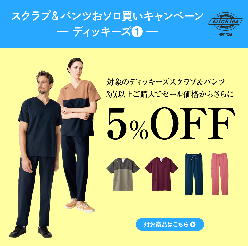 6_ディッキーズ(1) 対象のディッキーズウェア3点以上ご購入で5%OFF