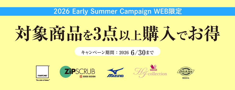 2026 Early Summer Campaign（2026.6.30まで）
