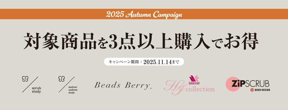 2025Autumnキャンペーン（2025.11.14まで）