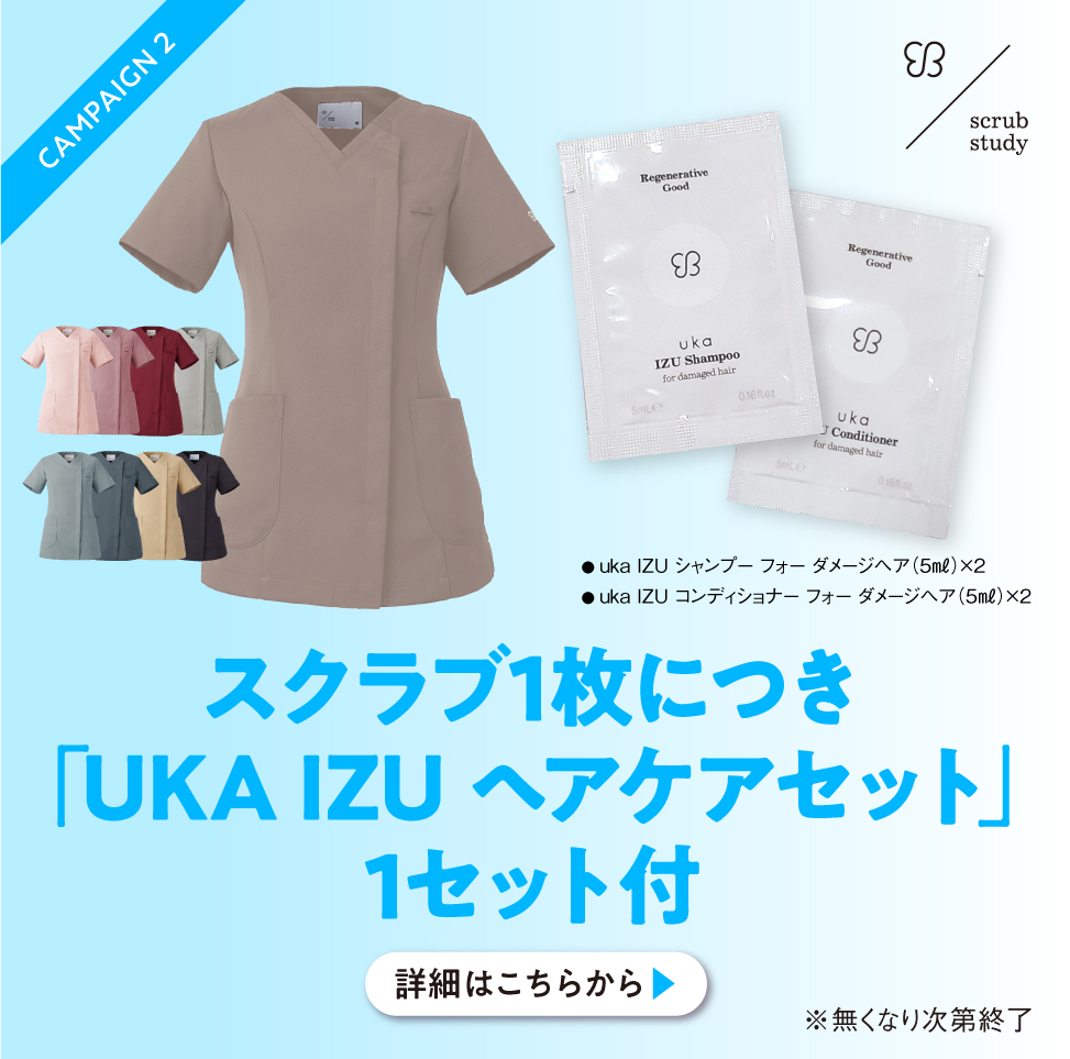 スクラブ1枚につきUKA IZU ヘアケアセット1セット付