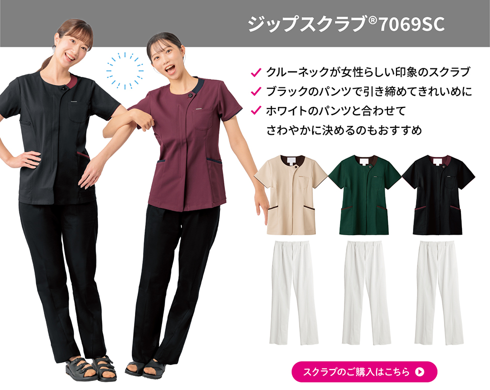 ジップスクラブ 7069SC