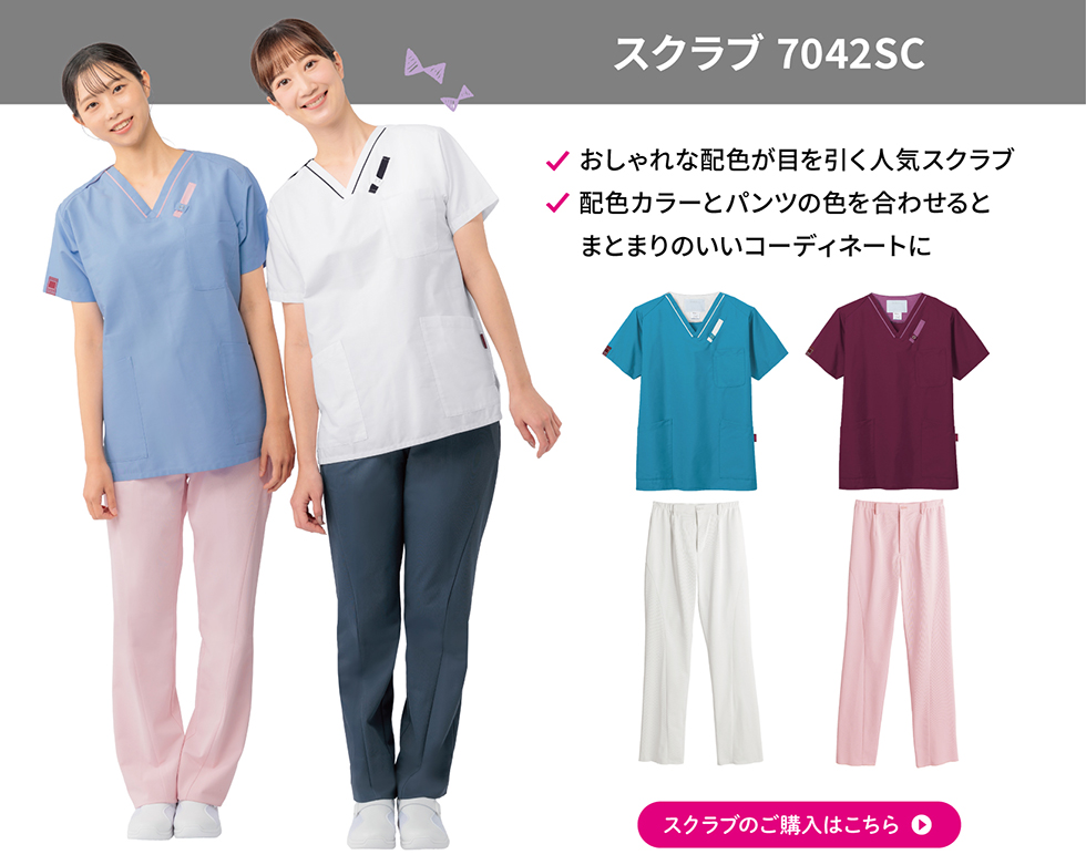 パントン スクラブ 7042SC
