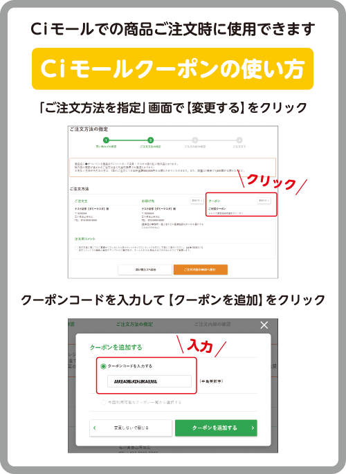 Ciモールクーポンの使い方