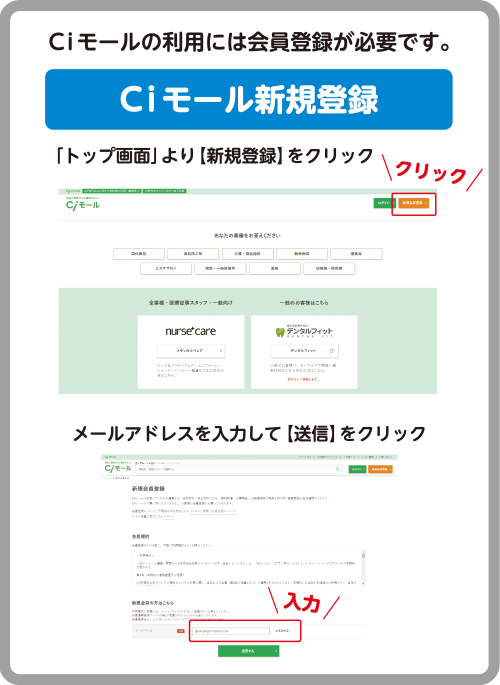 Ciモール新規登録