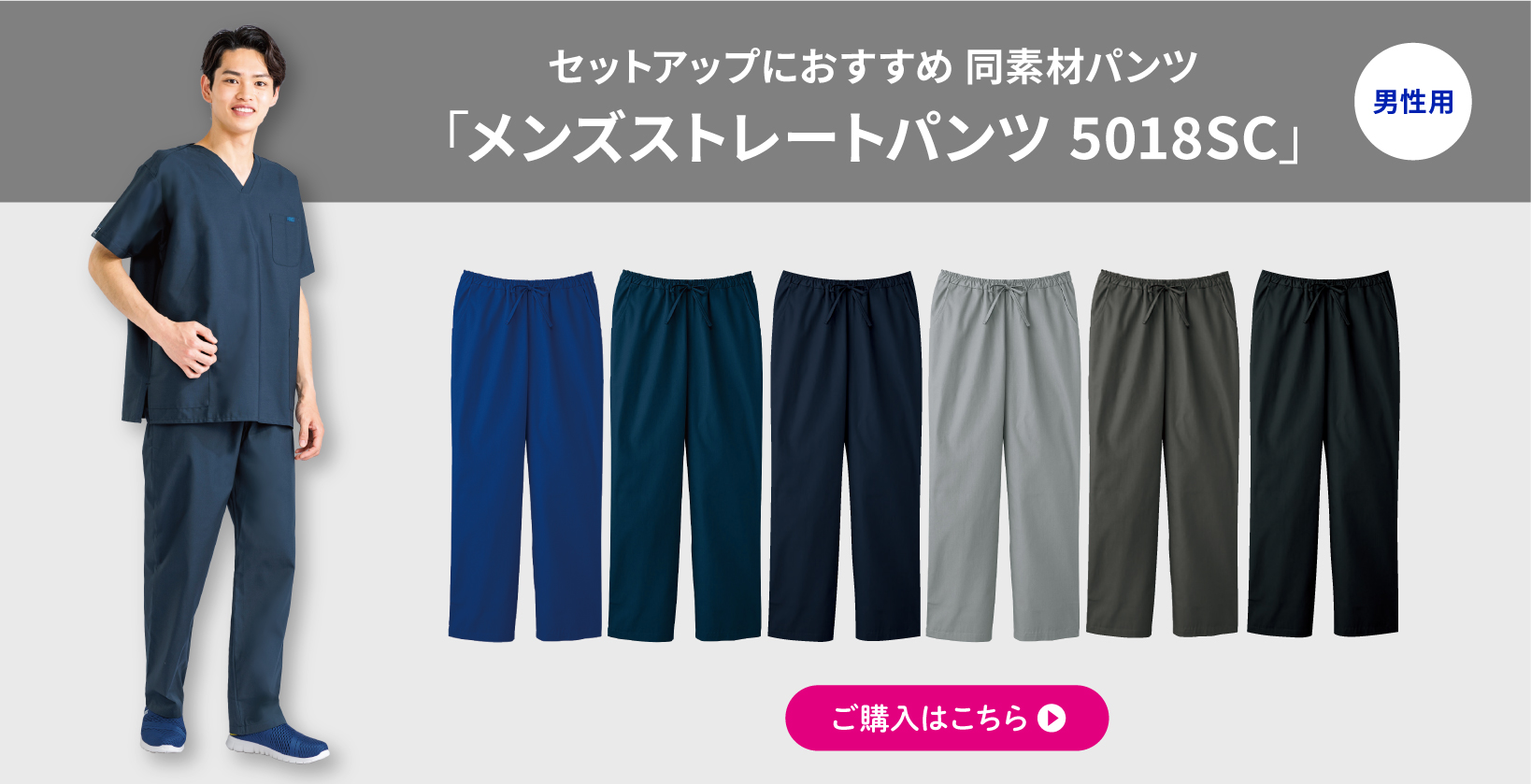 メンズストレートパンツ 5018SC