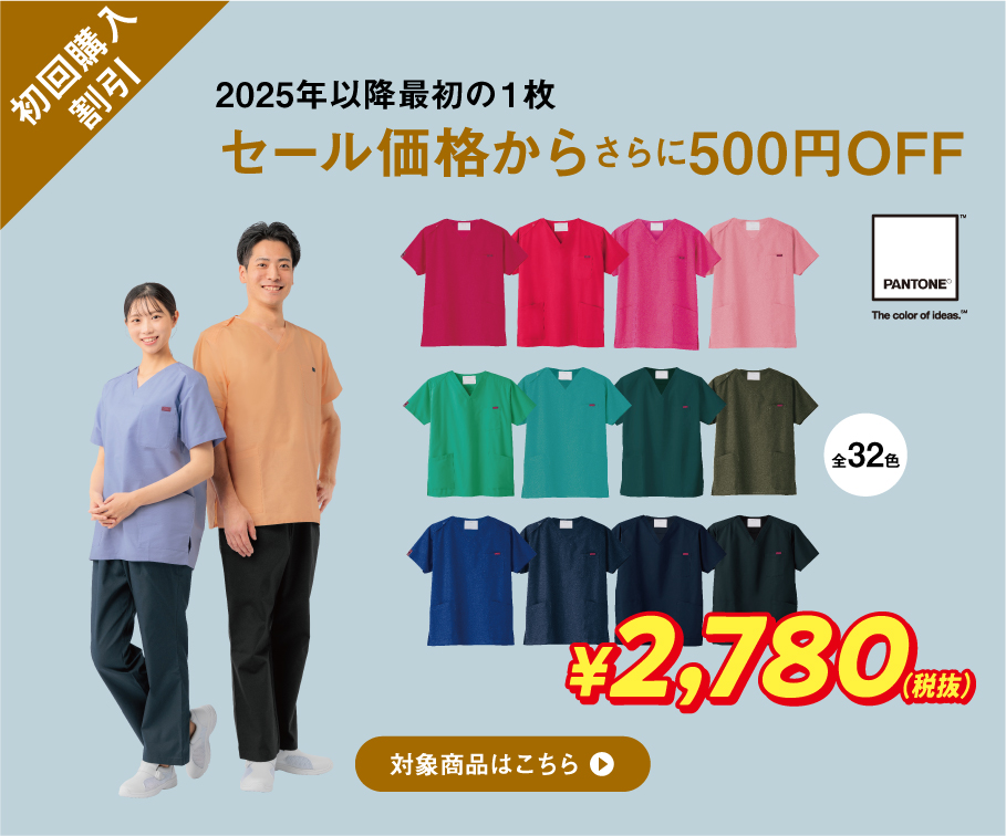 セール価格からさらに500円OFF