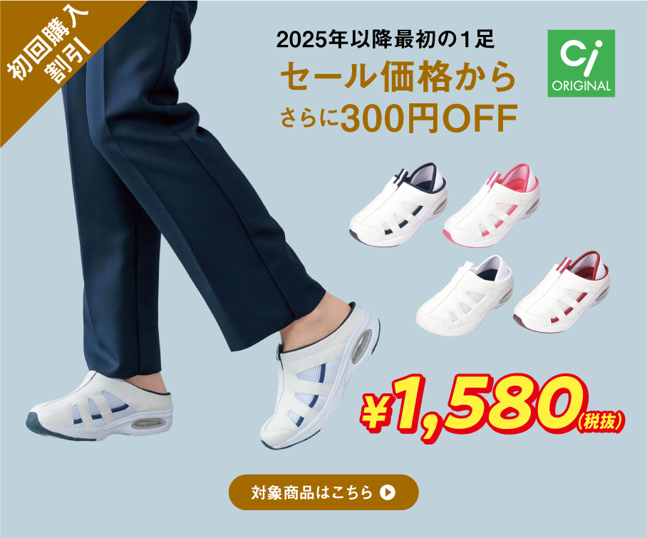 セール価格からさらに300円OFF