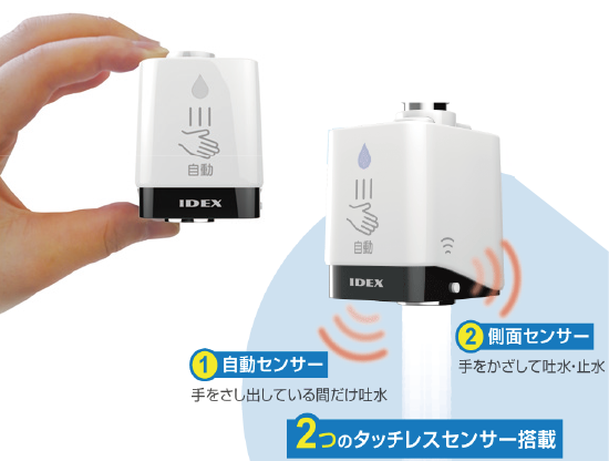 蛇口直結型 自動水栓 水ぴた