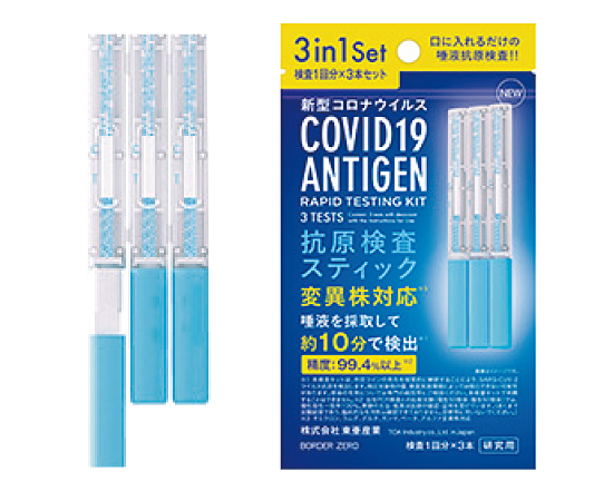 新型コロナウイルス抗原検査スティック 3in1