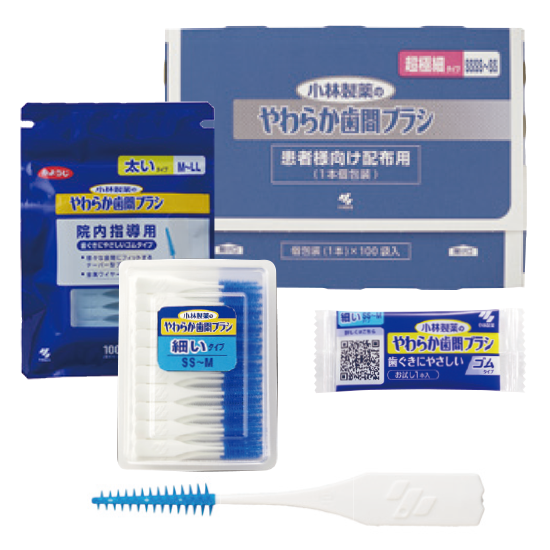 やわらか歯間ブラシ