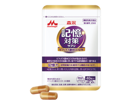 記憶対策サプリ