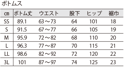 ボトムスサイズ
