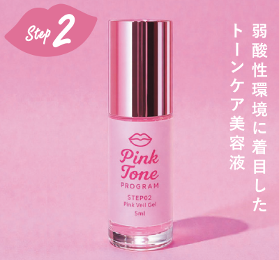 ピンクヴェールエッセンス