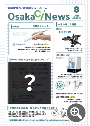 Osaka Ci News 8月号