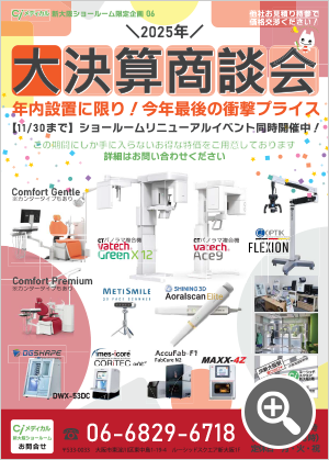 大決算商談会