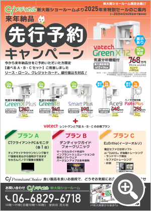 先行予約キャンペーン