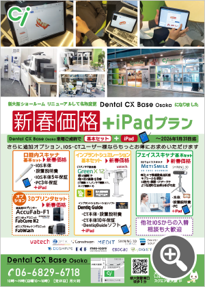 新春価格+iPadプラン