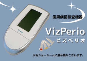 新商品 Viz Perio