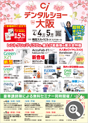 Ci　デンタルショー大阪