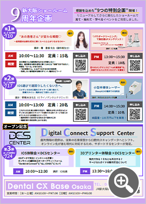 新大阪ショールーム9周年