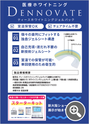 医療ホワイトニング