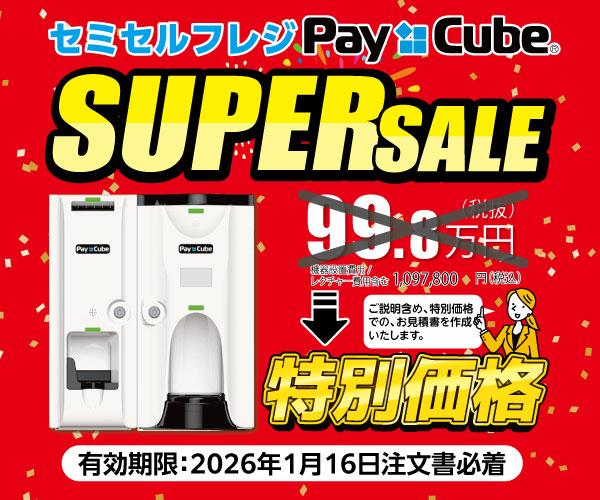 SUPER SALE