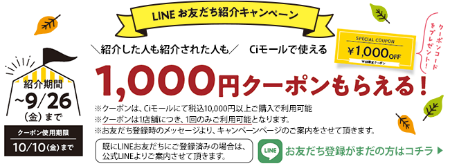LINEクーポンプレゼント