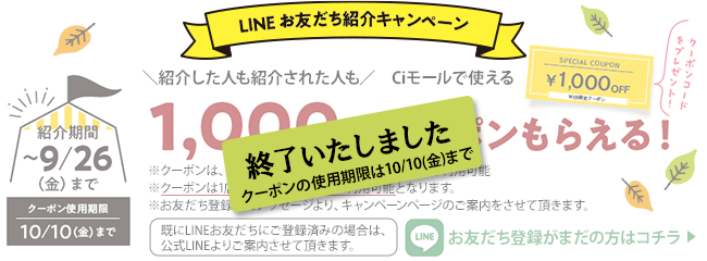 LINEクーポンプレゼント
