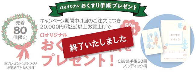 おくすり手帳をプレゼント