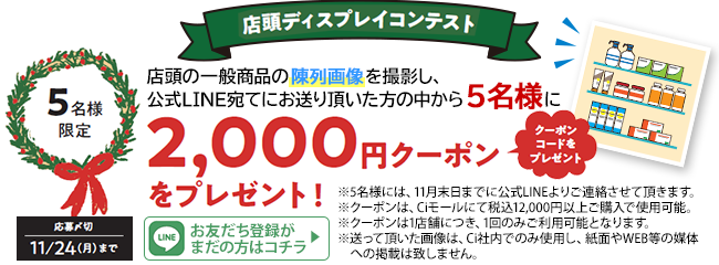 LINEクーポンプレゼント