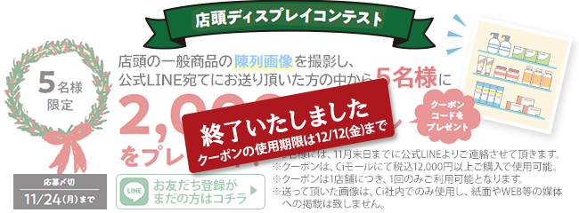 LINEクーポンプレゼント