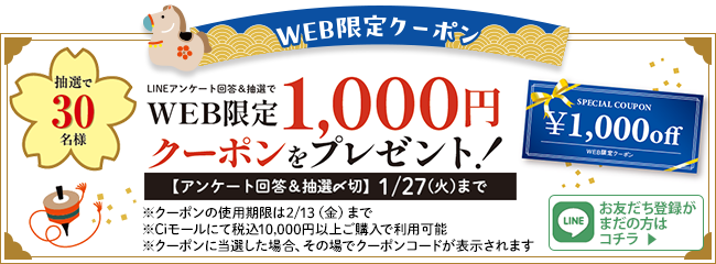 LINEクーポンプレゼント