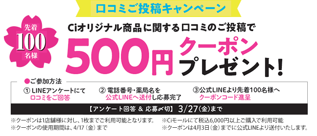 口コミご投稿キャンペーン