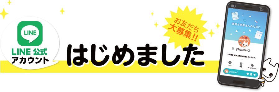 pharma CI LINEはじめました
