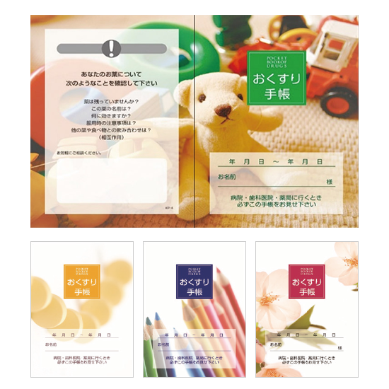 お薬手帳 [金鵄製作所] KP-4