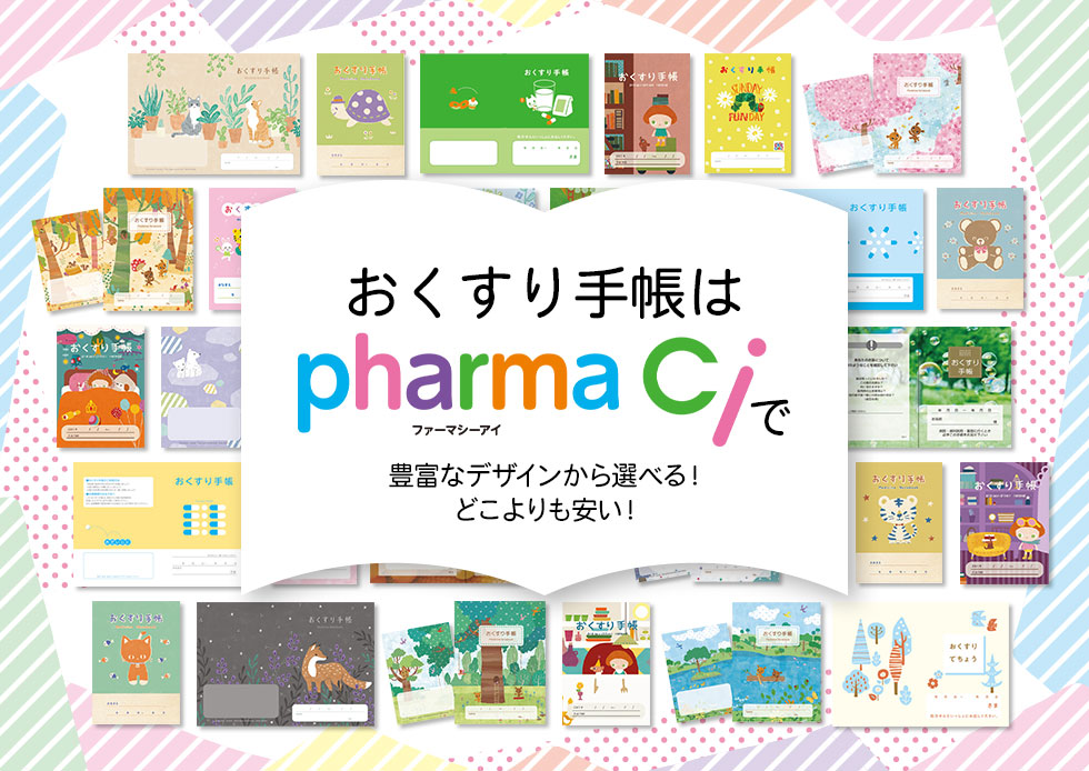 おくすり手帳はpharma Ciで