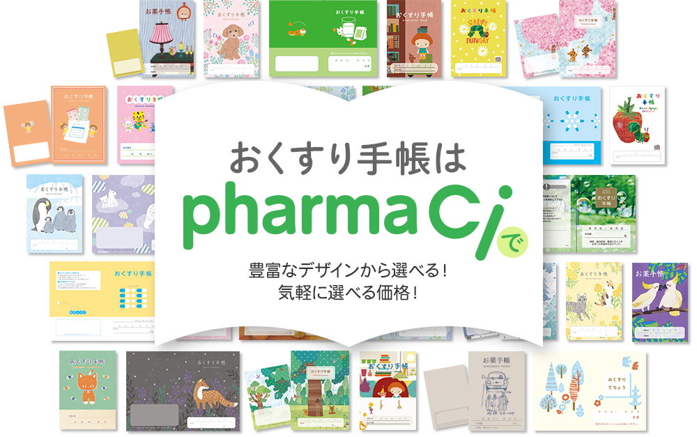 おくすり手帳はpharma Ciで