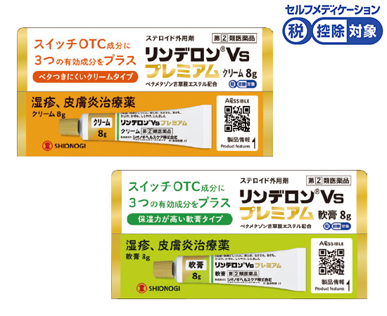 リンデロンVsプレミアムクリーム・軟膏