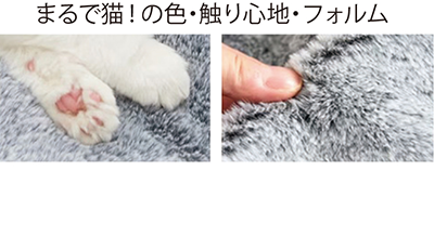 まるで猫！の色・触り心地・フォルム
