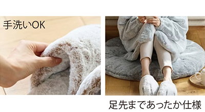 手洗いOK　足先まであったか仕様