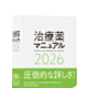 治療薬マニュアル 2026