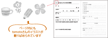 ページ内にもtomotoさんのイラストが