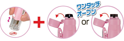 ワンタッチオープン"