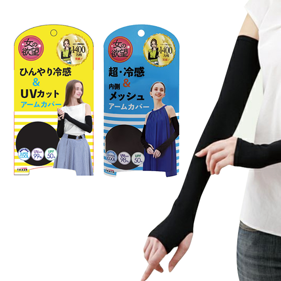 女の欲望 COOL&UV