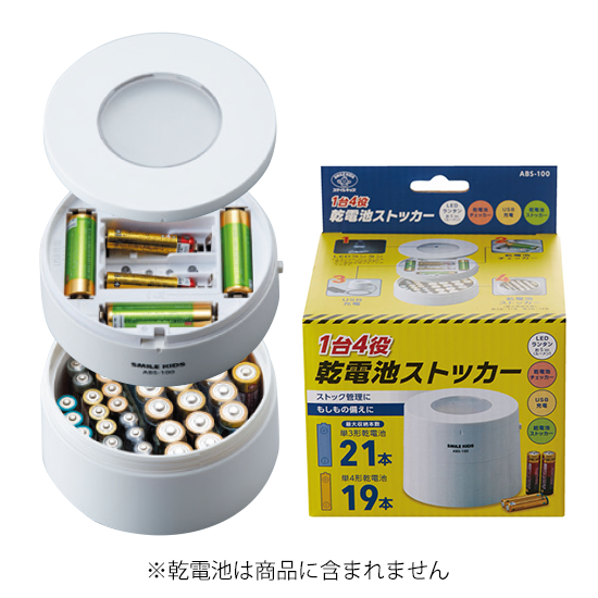 1台4役 乾電池ストッカー