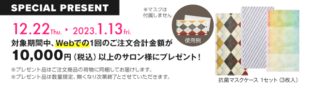 抗菌マスクケース 1セット（3枚入）プレゼント！