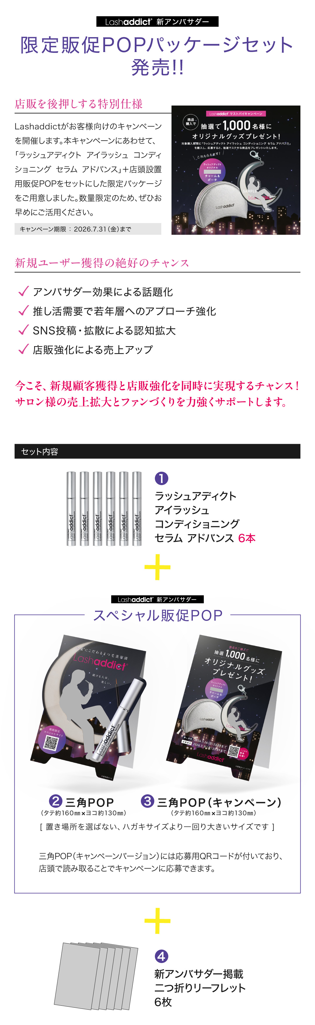 キャンペーン概要