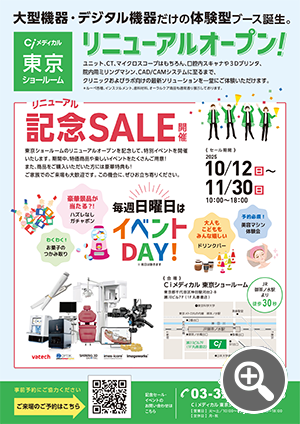 東京ショールームリニューアルオープン