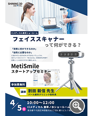 フェイススキャナーチラシ