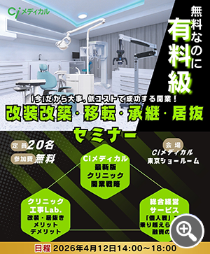 改装改築・移転・承継・居抜きセミナーチラシ